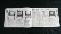 『TOSHIBA(東芝)電化器具 セールスマン専用 カタログ 1968 B 昭和43年5月』テレビ/ステレオ/トランジスタラジオ/テープレコーダー/冷蔵庫_画像4