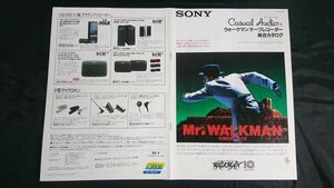 『SONY(ソニー)カジュアルオーディオ ウォークマン/テープレコーダー 総合カタログ 1989年9月』WM-701C/WM-R707/WM-F180/WM-F550C/D-82