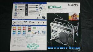 【昭和レトロ】『SONY(ソニー) FM/ＭＷ/SW ラジオカセット CF-1980 MARK5 カタログ 1977年5月』 ソニー株式会社