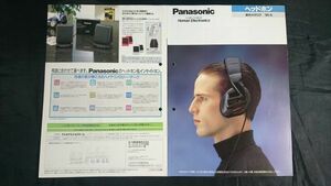 [Panasonic( Panasonic ) наушники объединенный каталог 1990 год 6 месяц ] Matsushita электро- контейнер /RP-F3/RP-F1/RP-HT250/RP-HT220/RP-HT26/RP-HT36/RP-HV50