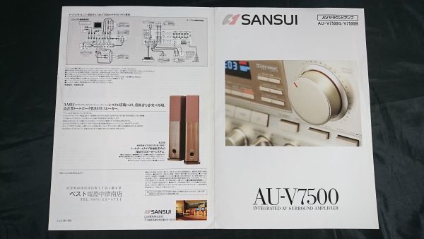 SANSUI 山水 サンスイ AU-V7500G ゴールド AVアンプ ビンテージ