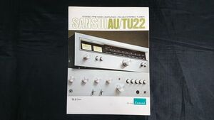 【昭和レトロ】『SANSUI(サンスイ) STEREO PRE-MAIN AMPLFIERS AU-22・FM/AM STEREO TUNERS TU-22 カタログ 1974年6月』山水電気株式会社