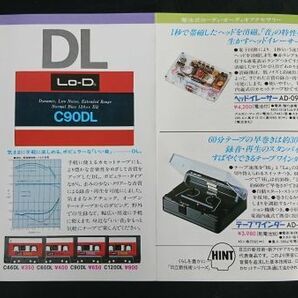 【昭和レトロ】『Lo-D(ローディ)CASSETTE TAPE(カセットテープ) ME/SX/EX/SR/UD/DL カタログ 昭和56年10月』杉田かおる/日立家電販売株式会の画像6