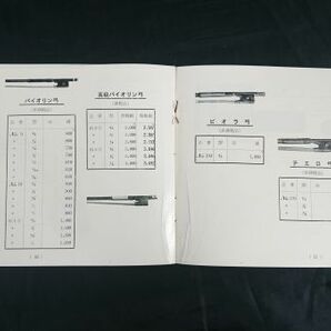 『鈴木バイオリンの弦楽器定価表 昭和33年1月』鈴木バイオリン製造株式会社/ビオラ/チェロ/ダブルバス/マンドリン/マンドラ/ギターの画像7