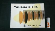 【昭和レトロ】『YAMAHA(山葉/ヤマハ)PIANO カタログ 昭和32年7月』日本楽器/UPRIGHT/SPINET/GRAND_画像1