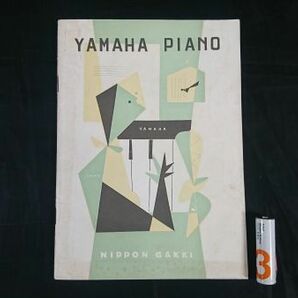 【昭和レトロ】『YAMAHA(山葉/ヤマハ)PIANO カタログ 昭和33年2月』日本楽器/UPRIGHT/SPINET/GRANDの画像1