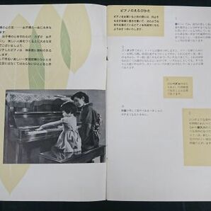 【昭和レトロ】『YAMAHA(山葉/ヤマハ)PIANO カタログ 昭和33年2月』日本楽器/UPRIGHT/SPINET/GRANDの画像2