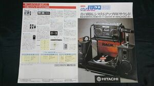 【昭和レトロ】『HITACHI(ヒタチ)ラジオカセット ステレオ パディス 8080(TRK-8080)カタログ 昭和52年9月』日立家電販売株式会社/ラジカセ