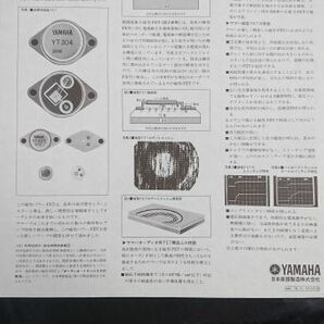 【昭和レトロ】『YAMAHA(ヤマハ) POWER FET BASIC AMPLIFIER（縦型パワーFET アンプ) B-1 カタログ+縦型パワー FET解説書 1974年11月』の画像10