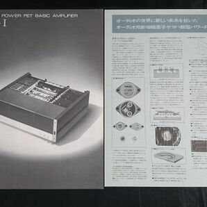 【昭和レトロ】『YAMAHA(ヤマハ) POWER FET BASIC AMPLIFIER（縦型パワーFET アンプ) B-1 カタログ+縦型パワー FET解説書 1974年11月』の画像1