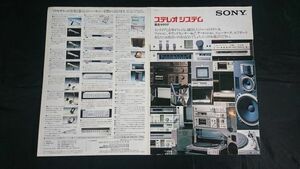 『SONY(ソニー)ステレオシステム 総合カタログ 昭和54年11月』ファルコン/サウンドセンサーdo! /ザ・セッション/ニューヨーク/エアポート