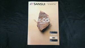 『SANSUI(サンスイ)α205SERIES インテグレーテッドアンプ AU-α205/CDプレーヤー CD-α205 カタログ 1995年4月』山水電気株式会社