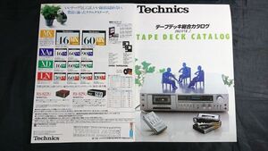 『Technics(テクニクス)テープデッキ 総合カタログ 1980 VOL2 昭和55年2月』松下/RS-M05/RS-M24/RS-M13/RS-M45/RS-M46/RS-1506U/RS-1700U