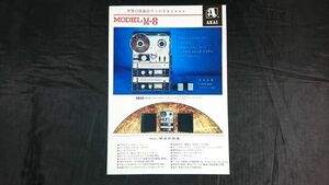 【昭和レトロ】『AKAI(アカイ)TAPE RECORDERMODEL(テープレコーダー) MODEL M-8 カタログ』1964年頃 赤井電機株式会社