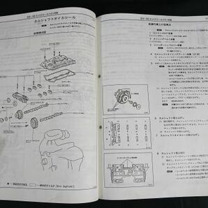 『トヨタ E-SW20 MR2 修理書/追補版 1997年12月 No.62862』トヨタ自動車株式会社 /TOYOTA/豊田/2代目MR2/修理レストアの画像7