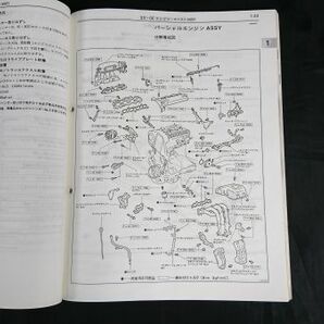 『トヨタ E-SW20 MR2 修理書/追補版 1997年12月 No.62862』トヨタ自動車株式会社 /TOYOTA/豊田/2代目MR2/修理レストアの画像6