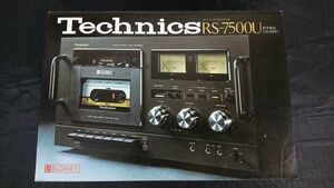 【昭和レトロ】『Technics(テクニクス) ステレオ・エル カセットデッキ RS-7500U カタログ 1976年10月』松下電器産業株式会社