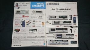 『Technics(テクニクス)テープデッキ 総合カタログ 昭和57年6月』RS-M265XC/RS-M275XC/RS-M255X/RS-M258R/RS-M222/RS-1500U/RS-777/RS-1800