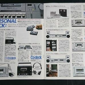 『Technics(テクニクス)テープデッキ 総合カタログ 昭和56年11月』RS-M255X/RS-M273/RS-202/RS-M212/RS-777/RS-1500U/RS-1506U/RS-1700Uの画像5