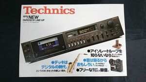 『Technics(テクニクス)テープデッキ総合カタログ 昭和53年5月』松下電器/RS-M85/RS-M75/RS-M50/RS-M30/RS-M20/RS-1500U/RS-1506U/RS-1700U