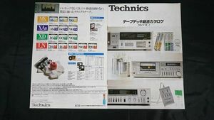 『Technics(テクニクス)テープデッキ 総合カタログ 1980年6月』松下電器/RS-M240X/RS-M270X/RS-M250/RS-M222/RS-777/RS-1500U/RS-1506U
