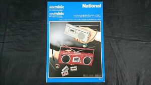 『National(ナショナル) FM/AMラジオつき マイクロカセット minic(ミニック) RN-Z600/RN-Z505 カタログ 1981年1月』松下電器産業