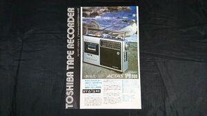 『TOSHIBA(東芝)TAPE RECORDER(テープレコーダー) ACTAS(アクタス)シリーズ 総合カタログ 昭和49年3月』RT-330F/RT-315F/KT-213/KT-273