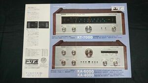 『TRIO(トリオ) Crystal&IC ステレオチューナー KT-7000 ソリッドステートステレオアンプ KA-6000 KA-4000 カタログ 1969年2月』