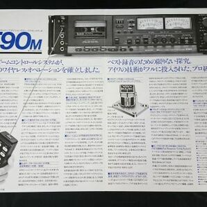 【昭和レトロ】『AIWA(アイワ) メタルテープポジション付 3ヘッド カセットデッキ F90m(AD-F90M) カタログ 1979年4月』アイワ株式会社の画像4
