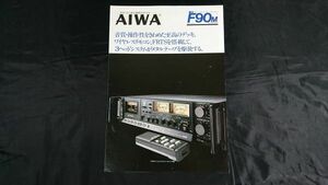 【昭和レトロ】『AIWA(アイワ) メタルテープポジション付 3ヘッド カセットデッキ F90m(AD-F90M) カタログ 1979年4月』アイワ株式会社