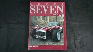 『SUPER SEVEN FILE.2(スーパーセブン ファイル 2)』スタジオタッククリエイティブ 平成9年発売