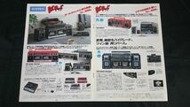 『SONY(ソニー) カセットコーダー ラジオカセット 総合カタログ 1985年11月』松本典子/WM-30/WM-40/WM-55/WM-W800/WM-R55/WM-F85_画像5