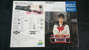 『SONY(ソニー) カセットコーダー ラジオカセット 総合カタログ 1985年11月』松本典子/WM-30/WM-40/WM-55/WM-W800/WM-R55/WM-F85