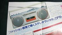 【昭和レトロ】『SONY(ソニー) FM/AM ステレオラジオカセット CFS-6 カタログ 1982年4月』ソニー株式会社_画像6