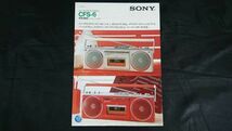 【昭和レトロ】『SONY(ソニー) FM/AM ステレオラジオカセット CFS-6 カタログ 1982年4月』ソニー株式会社_画像1