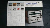 【昭和レトロ】『SONY(ソニー)ステレオ・プリメインアンプ TA-3650・ AM/FM ステレオ・チューナー ST-3950 カタログ1975年12月』_画像1