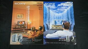 『SONY(ソニー) デジタルサラウンド ヘッドホン システム MDR-DS5000 カタログ 1998年10月＋MDR-DS5100 カタログ 1999年10月』ソニー株式会