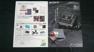 『SONY(ソニー) ポータブルミニディスク レコーダー MZ-1/プレーヤー MZ-2P/システム ZS-M1 カタログ 1992年11月』ソニー株式会社