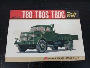 『ニッサンディーゼル T80 T80S T80G カタログ 1965年』 　nissan/日産/トラック