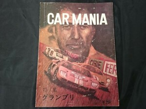 CAR MANIA(カーマニア) グランプリ特集 創刊号 カーマニア社 昭和42年(1967年)5月トヨタ 2000GT/生沢徹/高橋 国光 他