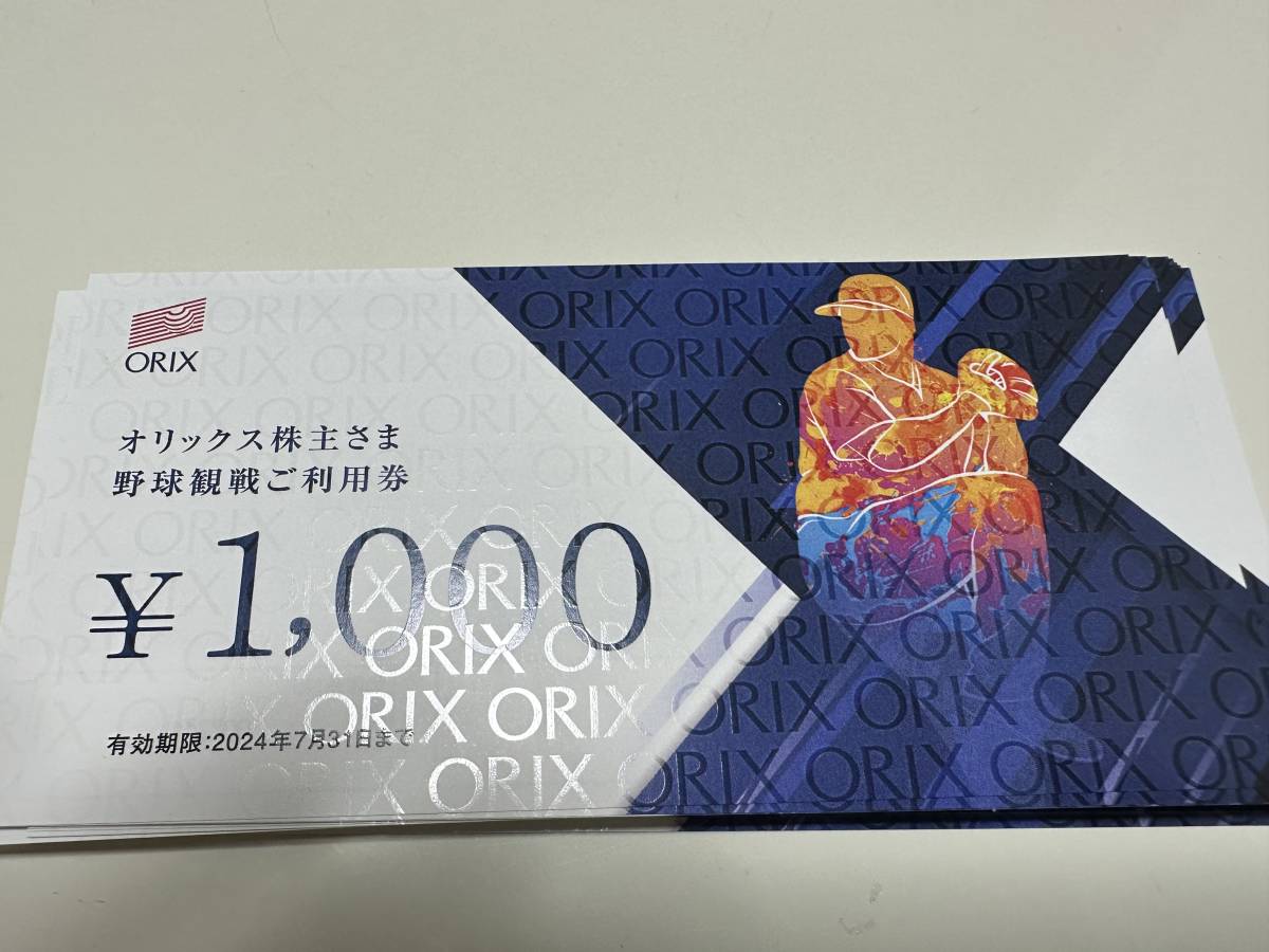年最新ヤフオク! オリックス 株主チケット、金券、宿泊予約の