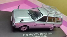 スケール 1/43 日産 ダットサン AD バン 1985年 ！ (印刷会社仕様) NO 37 懐かしの商用車コレクション！_画像4