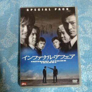インファナルアフェア 3部作スペシャルパック (初回生産限定) DVD
