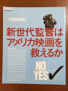 新世代監督はアメリカ映画を救えるか (エスクァイア日本版臨時増刊)