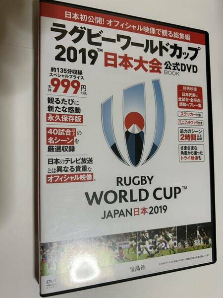 ラグビーワールドカップ 2019 日本大会公式 DVD BOOK