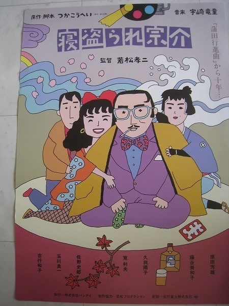 2023年最新】Yahoo!オークション -映画ポスター 若松孝二の中古品