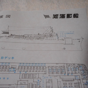 近海郵船フェリーキャビンプラン・さろま・東京・釧路の画像3