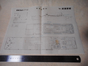 近海郵船フェリーキャビンプラン・さろま・東京・釧路