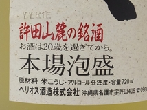 ★本場泡盛 蔵 くら 許田山麓の銘酒 ヘリオス酒造 720mL 25度 未開栓 長期保管品★_画像4