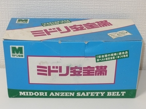 ★ミドリ安全帯 6型 ブルー 八ツ打 胴ベルト型 1本つり専用 未使用・長期保管品 複数在庫あり★